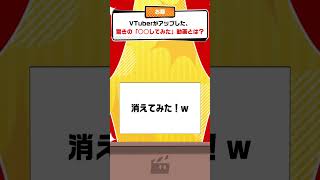 Vtuberがアップした驚きの「〇〇してみた」動画とは？　#nizimaACTION #VOKE1グランプリ