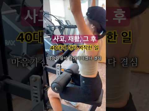 저도 아직 성장하는 중이니까, 우리 서로를 응원 해볼까요? 🧡 #40s #40대일상 #브이로그 #인생후반부 #도전 #실패 #극복 #성장기록 #40대 #워킹맘