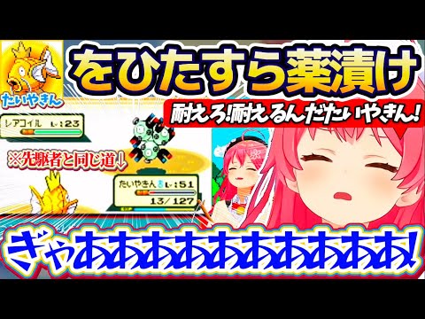 さくらみこが挑む金コイ育成とジム戦の裏側解説【ホロライブ切り抜き】 サムネイル