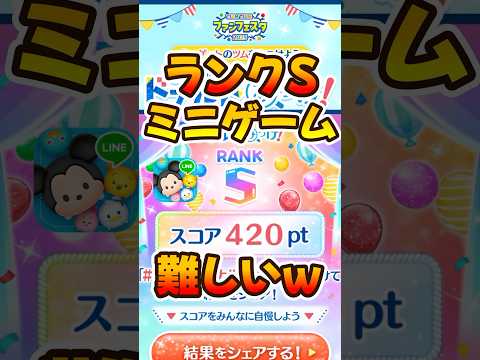【ツムツム】ミニゲームでランクS出た!マリンドナルドを探せ!ファンフェスタ2025