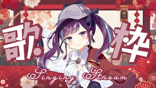 【KARAOKE┊定期歌枠】初見さん歓迎🎵今日は和風ソング歌枠縛りで歌うよ🎙【Vtuber/小東ひとな】