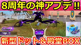 【荒野行動】8周年アプデ後、信長95式が大幅強化で強すぎる‼殿堂セダン強化後の検証・S44バトルパス報酬・秘宝BOXの改善・8周年ガチャ・L