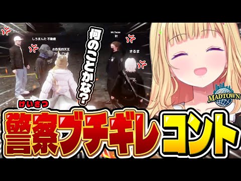 GTA5│MAD TOWN 7日目まとめ公式切り抜き│警察の猛者を巻き込んで大コントがとまらない【アキロゼ│ホロライブ】