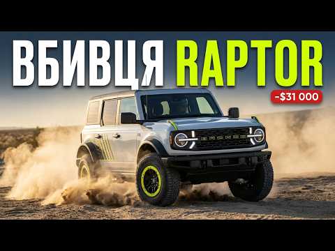 Ford Bronco RTR проти Raptor: різниця у $31 000 | АВТОНОВИНИ