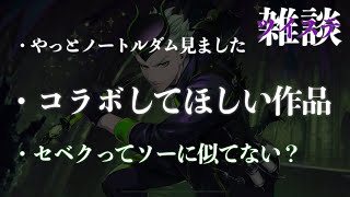 【ツイステ雑談】コラボしてほしいディズニー作品挙げてけ【ツイステ】