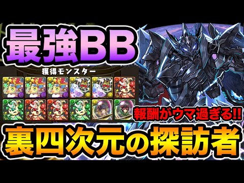裏四次元でブラックバードが最強過ぎる！全対応で超安定周回！立ち回り解説！【スー☆パズドラ】