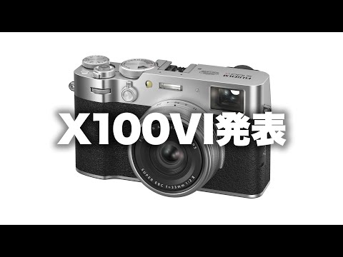 【Fujifilm】富士フイルムX100VIの発表