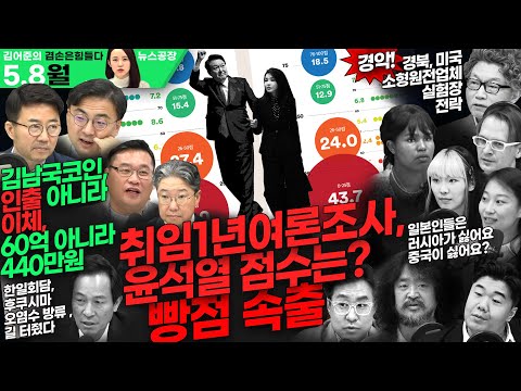 김어준의 겸손은힘들다 뉴스공장 2023년 5월 8일 월요일