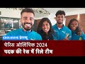 Paris Olympics 2024: पदक की रेस में भारतीय रिले टीम, देखें टीम के साथ ये खास बातचीत