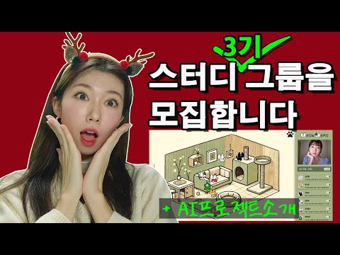 코딩 처음 배울 사람 모두 모여라! (그룹프로젝트까지) | AI프로젝트 아이디어들 보고가세요!