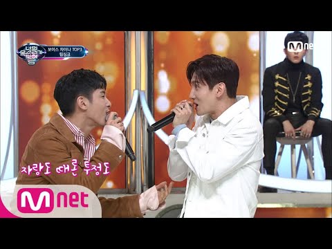 I Can See Your Voice 5 펄레드 소환! 현혹윤호 & 교태창민 'HUG' 180330 EP.9