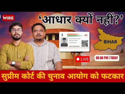 &quot;Why No AADHAR,&quot; SC slams ECI