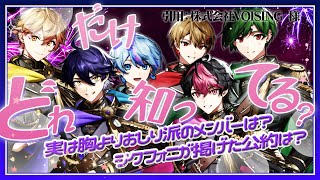【シクフォニ】歌い手クイズ！『すち』と『暇72』の意外な共通点がおもしろすぎるww【ええ研】【歌い手考察】【VOISING】