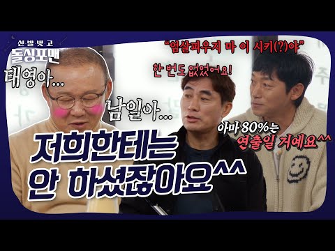 박항서 감독의 선수 사랑은 연출이다? #돌싱포맨