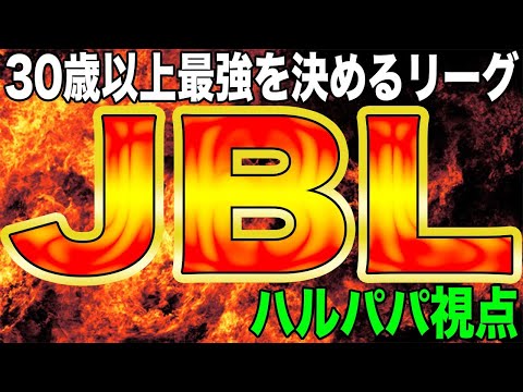 【荒野行動】オーバー30最高峰リーグ　2月度JBL day１　ハルパパ視点