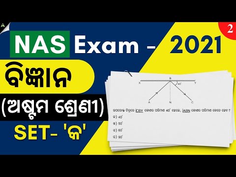 Nas Set -ka(bigyana) Question Paper Class 8 2021 / Nas Question Answer 8th Class Exam / nas set ka