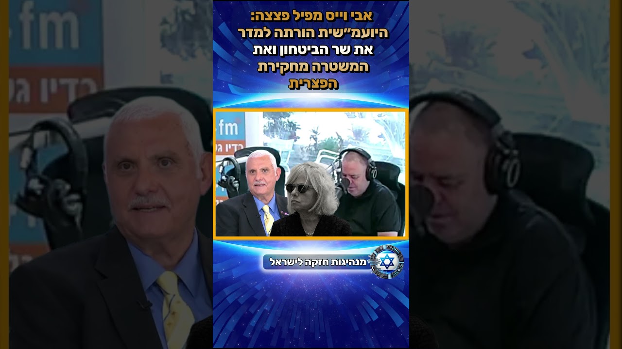 ?“הוראה לא חוקית: למה היועמ״שית מנעה משר הביטחון לדעת מה קורה בחקירת הפצרית?”