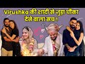 Virat Kohli-Anushka Sharma: Anushka ने बताया अपनी शादी से जुड़ा बड़ा राज़ ! |Anushka | Virat Kohli |