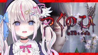 【つぐのひ最新作】彁名縛りの部屋で新生活スタート！？幽霊文字、読めたら終わり【┆Vtuber┆夜想といき】