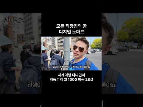 모든 직장인의 꿈 디지털노마드