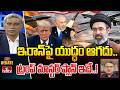 Big Debate : ఇరాన్‌పై యుద్ధం ఆగదు.. ట్రంప్ మాస్టర్ ప్లాన్ ఇదే..! |  Iran, Israel America War | hmtv