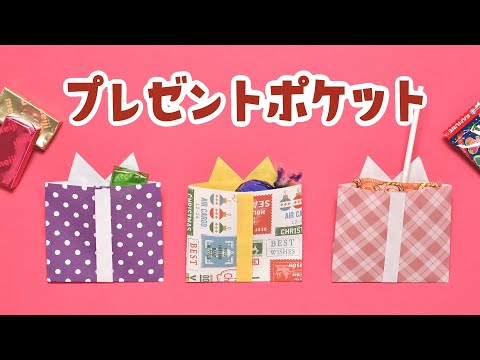 【折り紙1枚】クリスマス 簡単 可愛い プレゼントポケットの折り方（ゆっくり音声解説）