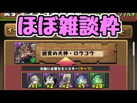 【生放送】今日は盛り上がってますね。【パズドラ】
