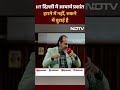 IIT Delhi Acharya Prashant: हारने में नहीं, रुकने में बुराई है: आचार्य प्रशांत | NDTV India  - 00:53 min - News - Video