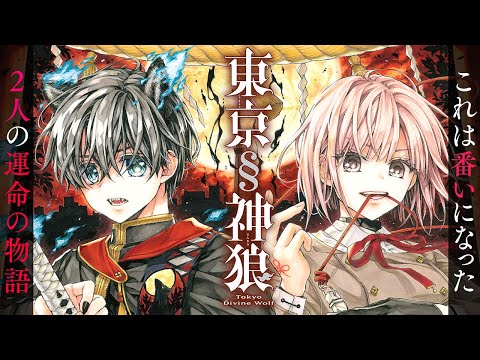 【恋愛漫画】これは番になった２人の運命の物語。【東京§神狼・第1話】フラコミチャンネル