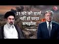 US- Iran Talks Fail: 21 घंटे की बातचीत के बाद भी क्यों नहीं हुआ समझौता? | Donald Trump | Iran War