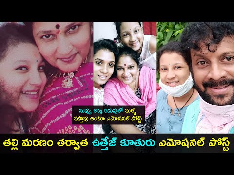 Actor Uttej's daughter Paata shares emotional post about her mother Actor Uttej's daughter Paata shares emotional post about her mother