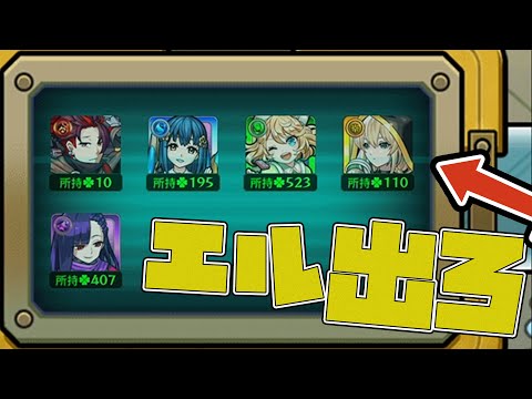 スケルトンガチャDay3...今日はこの超獣神祭限定『エル』を出してチェンジを確定させる日だ！【モンスト】【モンスターストライク】【怪物彈珠】【ぎこちゃん】