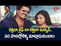 ఏయ్ నాకు పిలిచి MP సీట్ ఇస్తా అన్నారు తెలుసా? | Sunil Best Comedy Scenes | NavvulaTV