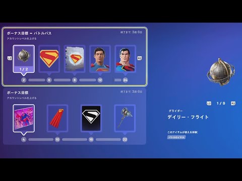 【フォートナイト】スーパーマン/新パスワード/無限XPグリッチ/アカウントレベル上げを上げる/バトルバス/チャプター6 シーズン3 【FORTNITE XP Glitch  Map】