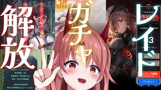 【 メガニケ/NIKKE 】一緒に遊んでたのしもおおおおお！！君の参加を待っているッ 【 愛噛やちよ/VVorks 】#初見さん大歓迎