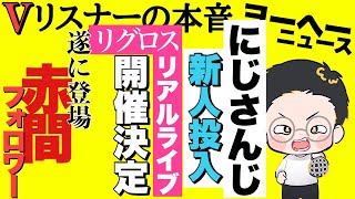 イイモノは真似される宿命ですから‥【vリスナーの社交場】【にじさんじ】【ホロライブ】