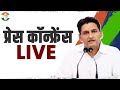 LIVE: Congress party briefing by Shri Deepender Singh Hooda at AICC HQ