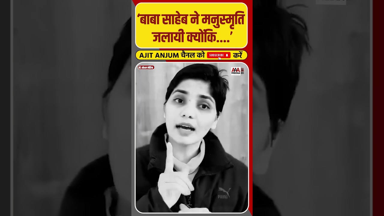 Neha Singh Rathore ने Manusmriti को लेकर कही ये बात #shorts