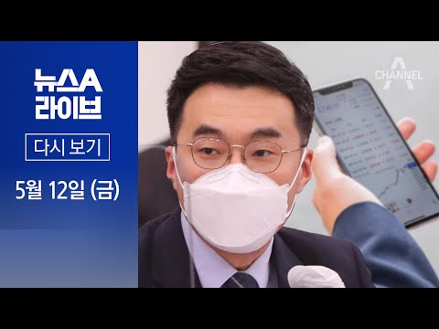 뉴스A 라이브 / 김남국, 상임위 중 거래 정황 · 윤 “제2 창군 수준 변화” 왜?