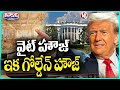 Trump’s Lavish 24-Karat Gold Decorations For White House Draw Fierce Online Criticism | V6 Teenmaar