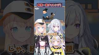 【チャレンジシリーズ】擬音一致チャレンジ！#ぱらすと  #クイズ #チャレンジ #shorts