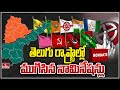 తెలుగు రాష్ట్రాల్లో ముగిసిన నామినేషన్లు | Nominations Process Ends in Telugu States | hmtv