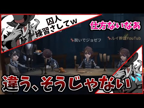 【第五人格】プリコさんが囚人対策したいって言うから囚人４人パで行ってやったｗｗｗ【IdentityⅤ】