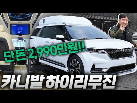 🔥카니발 하이리무진을 2,990만 원에 드립니다🔥