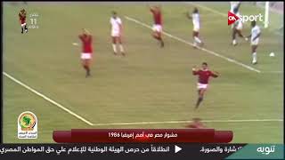 مشوار منتخب مصر في أمم أفريقيا 1986 - مشوار منتخب مصر في أمم أفريقيا 1986 -