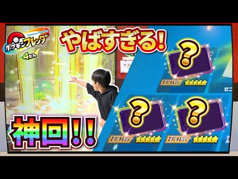 【また神回！】伝説のポケモンがたくさんいる草むらへ！ひょっとしてラクアだったのか！？【ポケモンフレンダ 4弾】