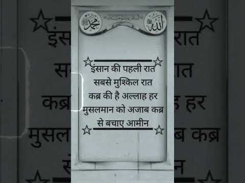 insaan ki pehli raat sabse mushkil raat kabr ki hai..😣 #islamicvideo #motivational #quotes