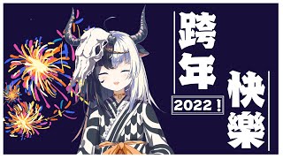 【跨年快樂】跨年前一刻~就來聽這隻牛的祝福吧(。◕∀◕。)