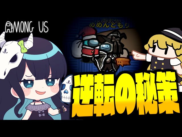 【Among Us#279】神で察した窮地の盤面！追い詰められた神の最後の一手！！！【ゆっくり実況】