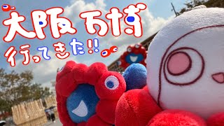 【 雑談 】大阪万博行ってきたぞ！！！【 】